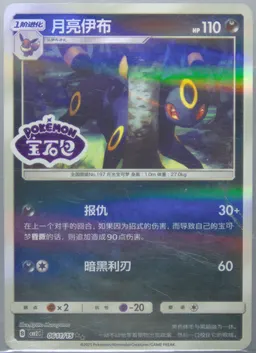 Umbreon #11