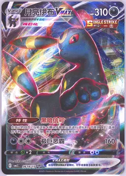 Umbreon Vmax #14