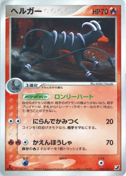 Houndoom #18