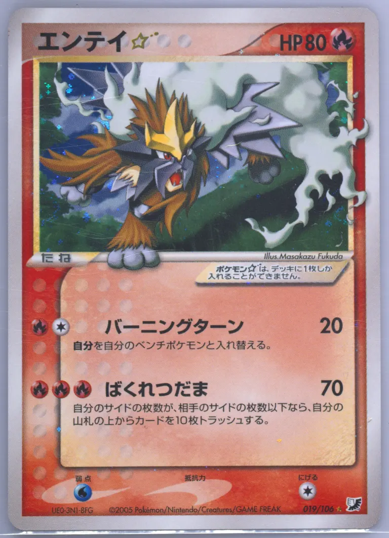 Entei Star #19, Golden Sky, Silvery Ocean