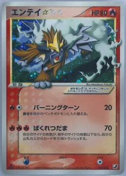 Entei Star #19