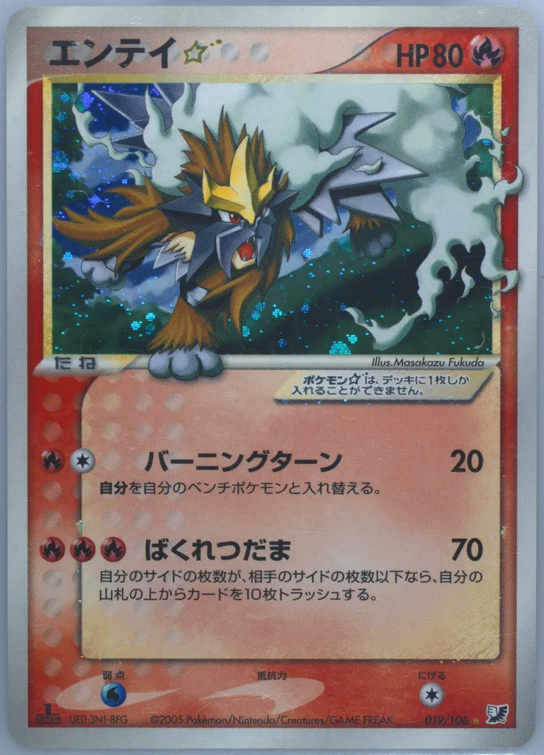 Entei Star #19, Golden Sky, Silvery Ocean