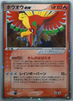 Ho-Oh ex #20
