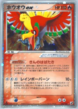 Ho-Oh ex #20