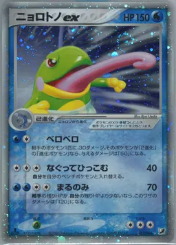 Politoed ex #27