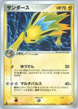Jolteon #34