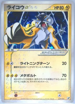 Raikou Star #39