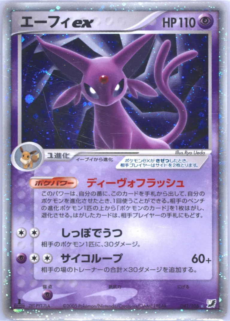 Espeon ex #41, Golden Sky, Silvery Ocean