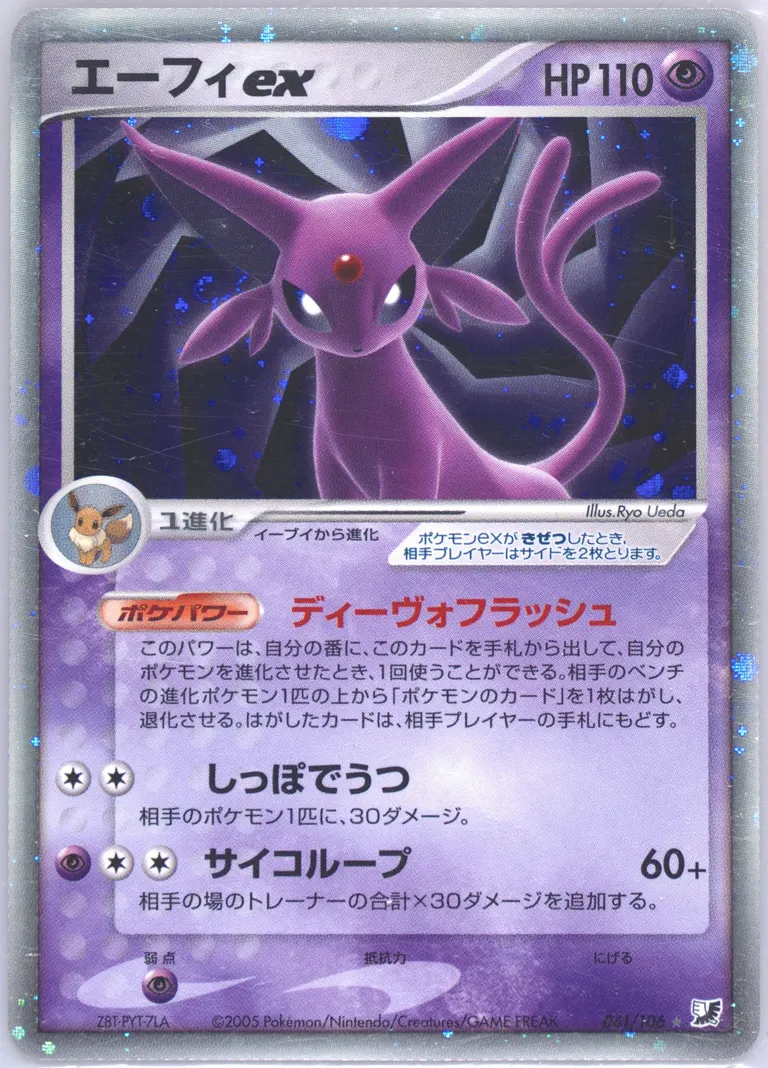 Espeon ex #41, Golden Sky, Silvery Ocean