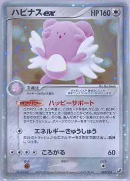 Blissey ex #89