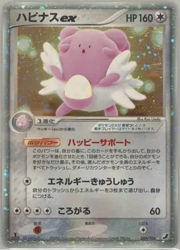 Blissey ex #89