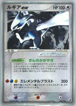 Lugia ex #90