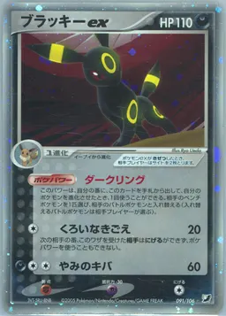 Umbreon ex #91