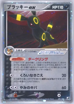 Umbreon ex #91