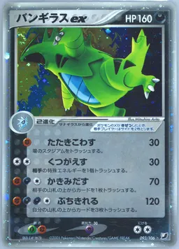 Tyranitar ex #93