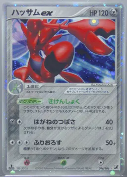 Scizor ex #96