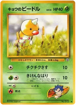 Koga's Weedle #13