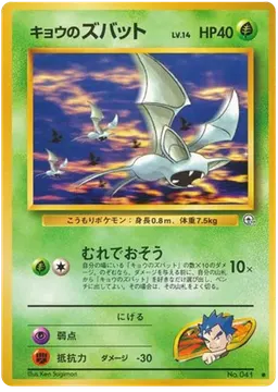 Koga's Zubat #41