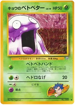 Koga's Grimer #88
