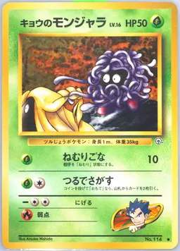 Koga's Tangela #114