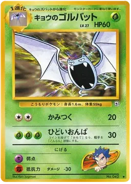 Koga's Golbat #42