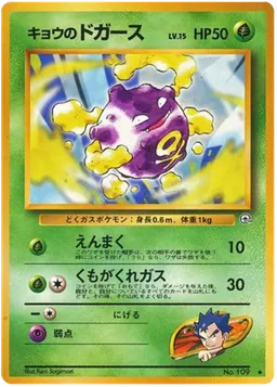 Koga's Koffing LV.15 #109
