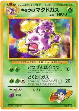 Koga's Weezing #110