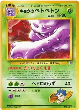 Koga's Muk #89