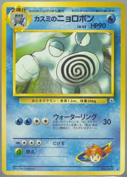 Misty's Poliwrath #62