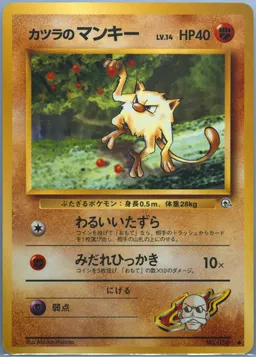 Blaine's Mankey #56