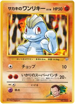 Giovanni's Machop #66