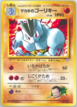 Giovanni's Machoke #67