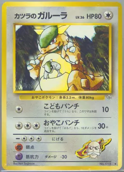 Blaine's Kangaskhan #115