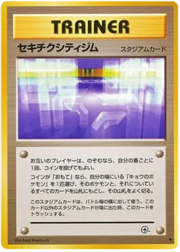 Fuchsia City Gym #T86