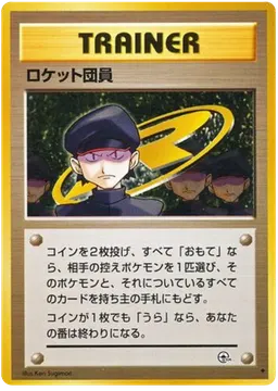 ロケット団員 #T89