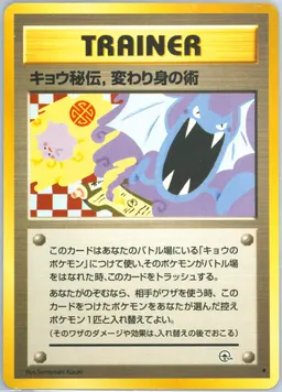 Koga's Ninja Trick #T83
