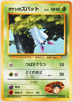 Brock's Zubat #41