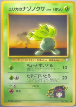 Erika's Oddish LV.15 #43-LV15