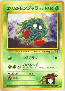Erika's Tangela #114