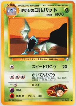 Brock's Golbat #42