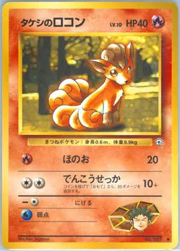 Brock's Vulpix LV.10 #37-LV10