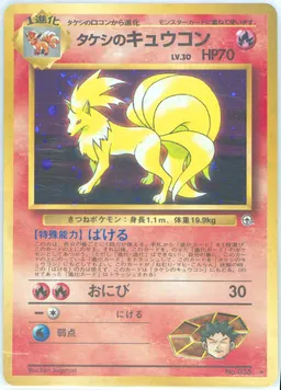Brock's Ninetales #38