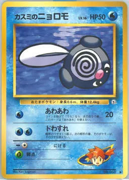 Misty's Poliwag #60