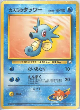 Misty's Horsea LV.10 #116-LV10