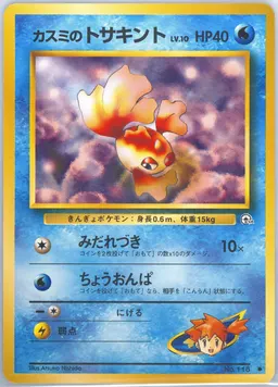 Misty's Goldeen #118