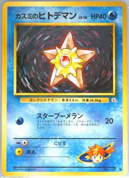 Misty's Staryu #120