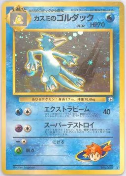 Misty's Golduck #55