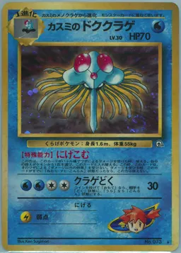 Misty's Tentacruel #73