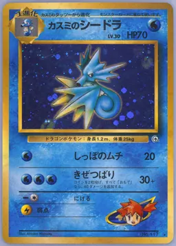 Misty's Seadra #117