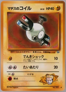 Lt. Surge's Magnemite LV.12 #81-LV12